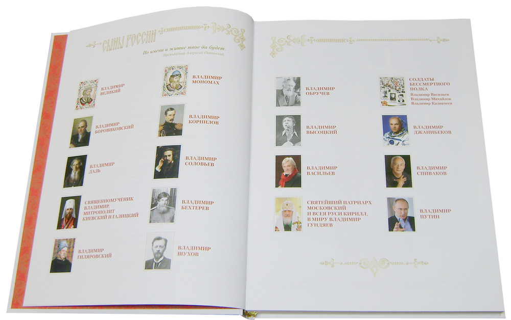 Владимир. От равноапостольного княза до Святейшего Патриарха и президента России. Мельников В. К.