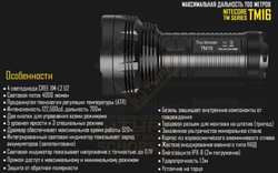 Фонарь Nitecore TM16