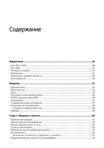 Философия Java. 4-е полное изд.