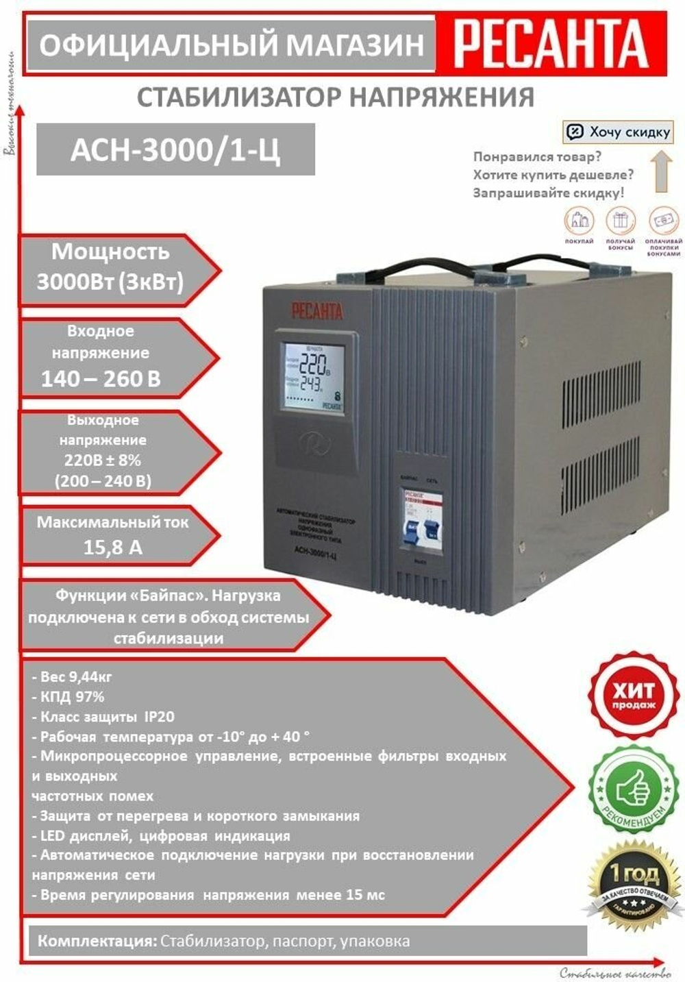 Стабилизатор напряжения Ресанта АСН-3000/1-Ц, Однофазный, 3кВт