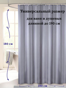 Штора для ванной комнаты тканевая белая 180х180 см, с утяжелителем, на больших люверсах (вешаем сразу на карниз)