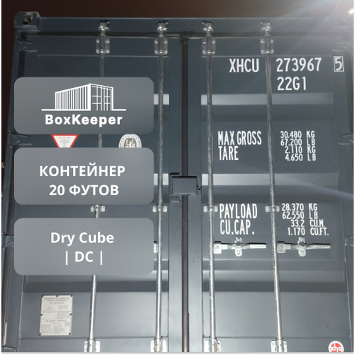 Контейнер 20 футов № XHCU2739675