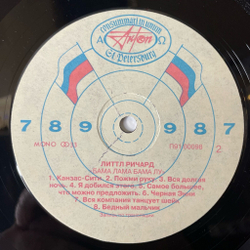 Винтажная виниловая пластинка LP Little Richard Литтл Ричард Бама Лама Бама Лу (СССР 1991)