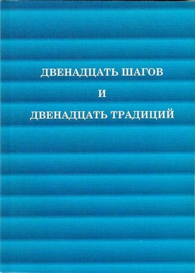 Книги | Интернет-магазин Московского Центра обслуживания АА