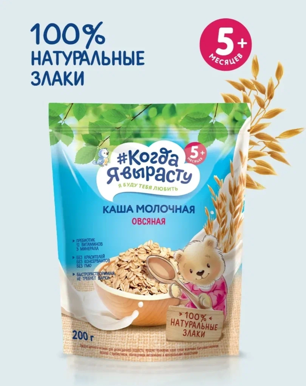 Каша Когда я вырасту