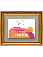 Рамка для постера и фотографий 40x60