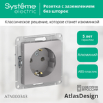 Systeme Electric AtlasDesign Алюминий Розетка с/з, 16А, механизм