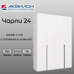 Шкаф для одежды АКВИЛОН "Чарли №24", ЛДСП, 160 см