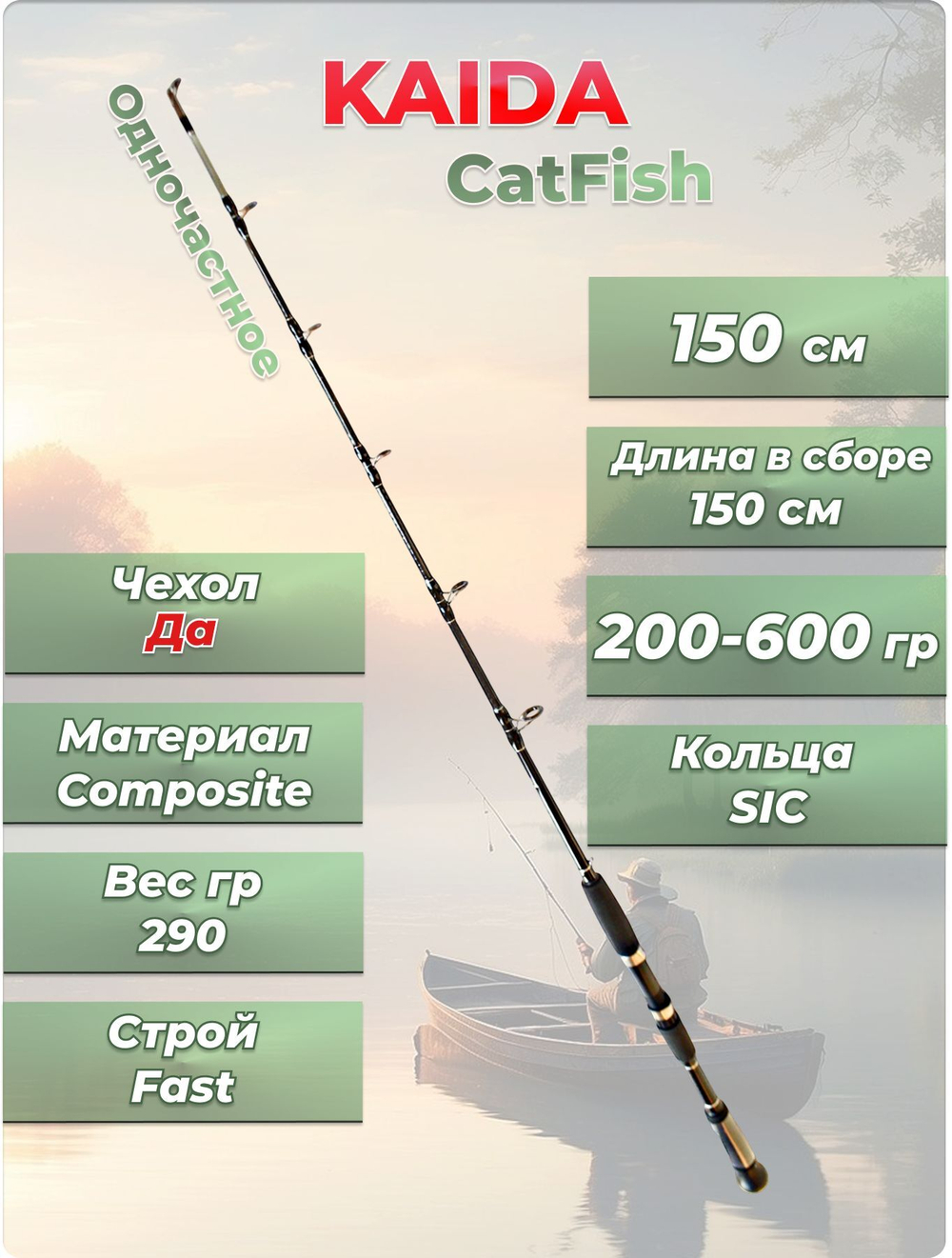 Спиннинг на сома Cat Fish Kaida тест 200- 600 гр длина 150 см
