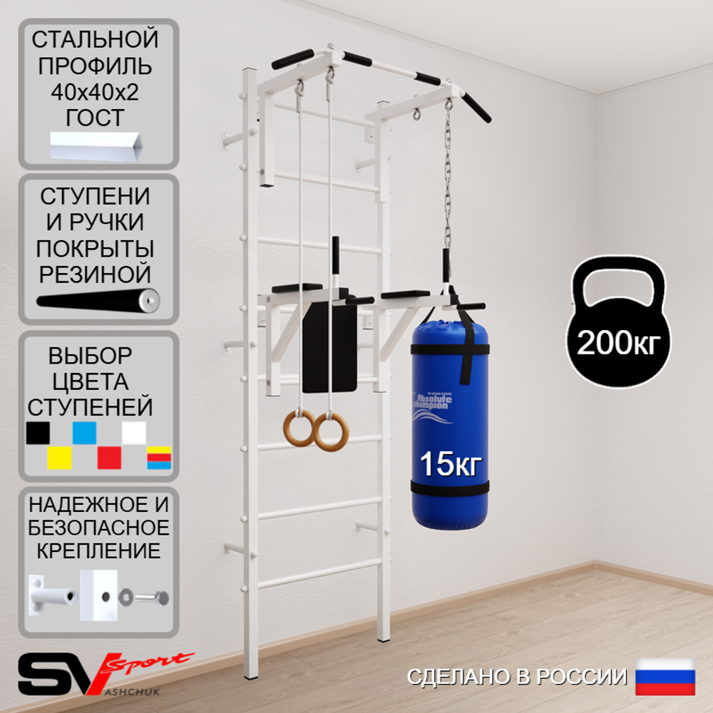 Шведская стенка Sv Sport 5711 (Турник стандарт/Брусья/Кольца/Цепь/Мешок 15кг)