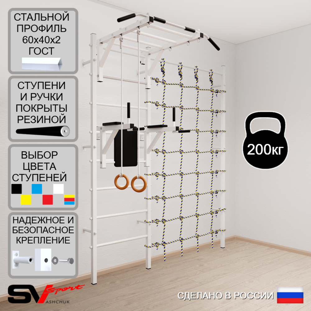 Шведская стенка Sv Sport усиленная 6410 (Турник рукоход/Брусья/Кольца/Канатный лаз)