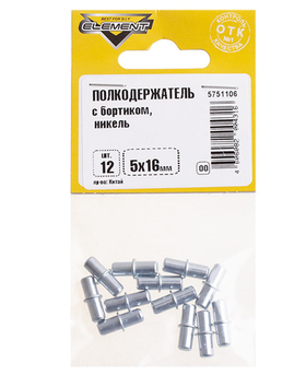 Полкодержатель для мебели Element с бортиком 12 шт 012680