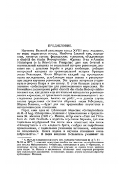 Переписка Робеспьера | Робеспьер Максимилиан