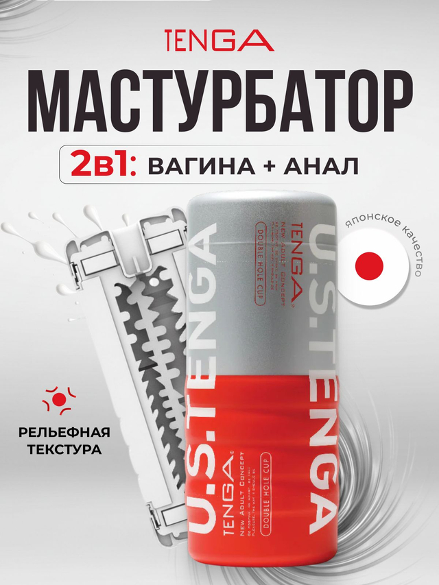 Стимулятор Double Hole CUP увеличенного размера