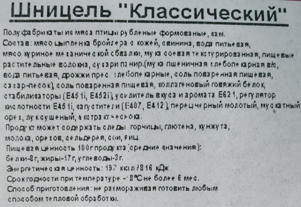 Шницель Классический прим вес 1кг ИП Сидоренко А.А.