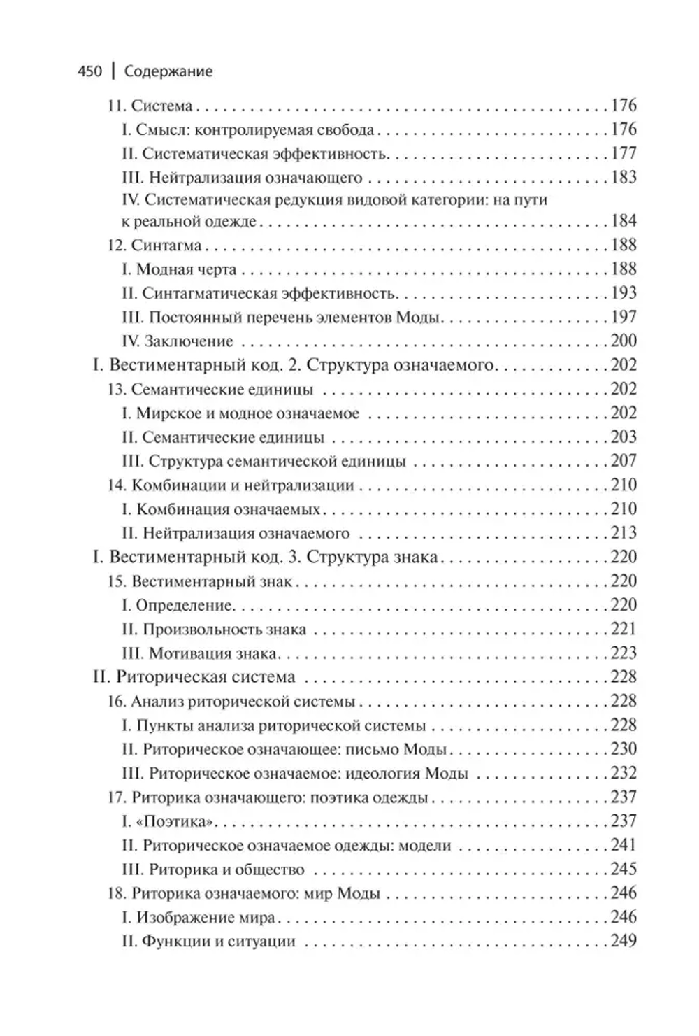 Система моды