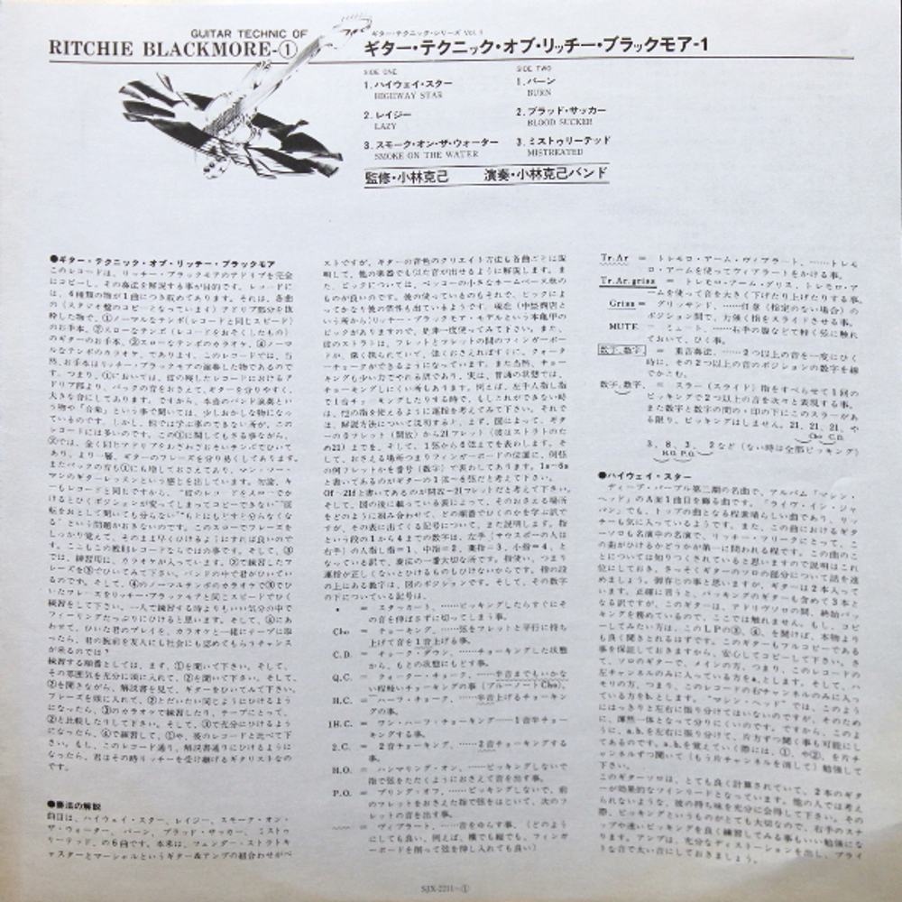 Katsumi Kobayashi / Guitar Technic Of Ritchie Blackmore - Vol. 1 (LP)