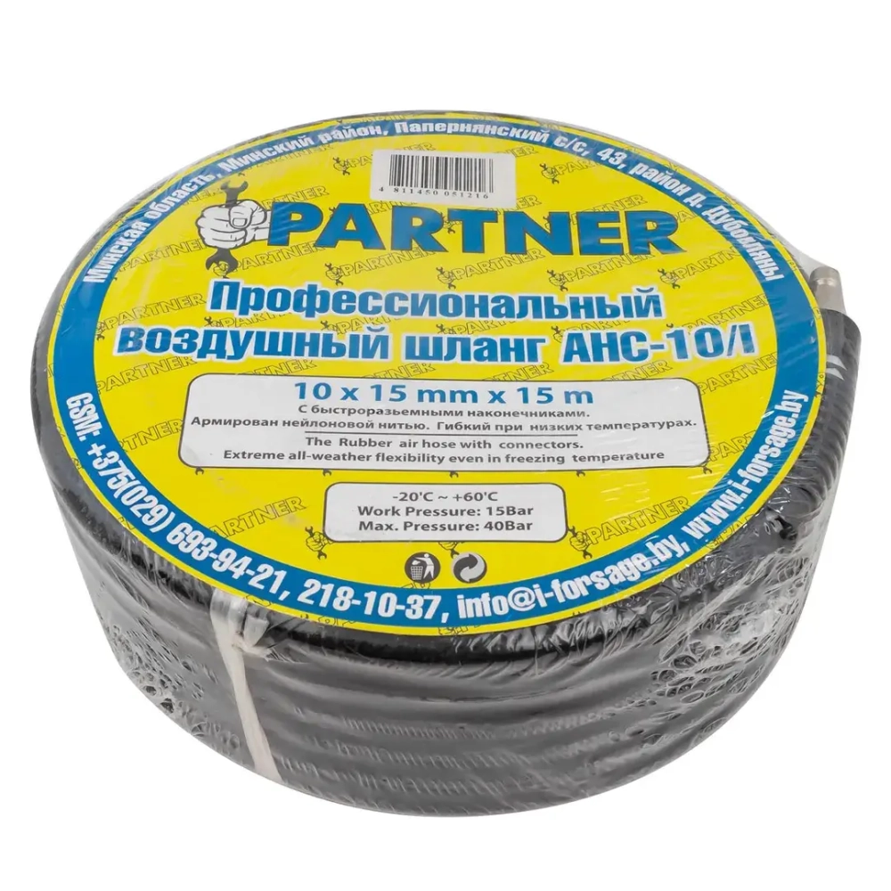Шланг резиновый воздушный армированный с фитингами 10*15мм*15м Partner PA-AHC-10/I