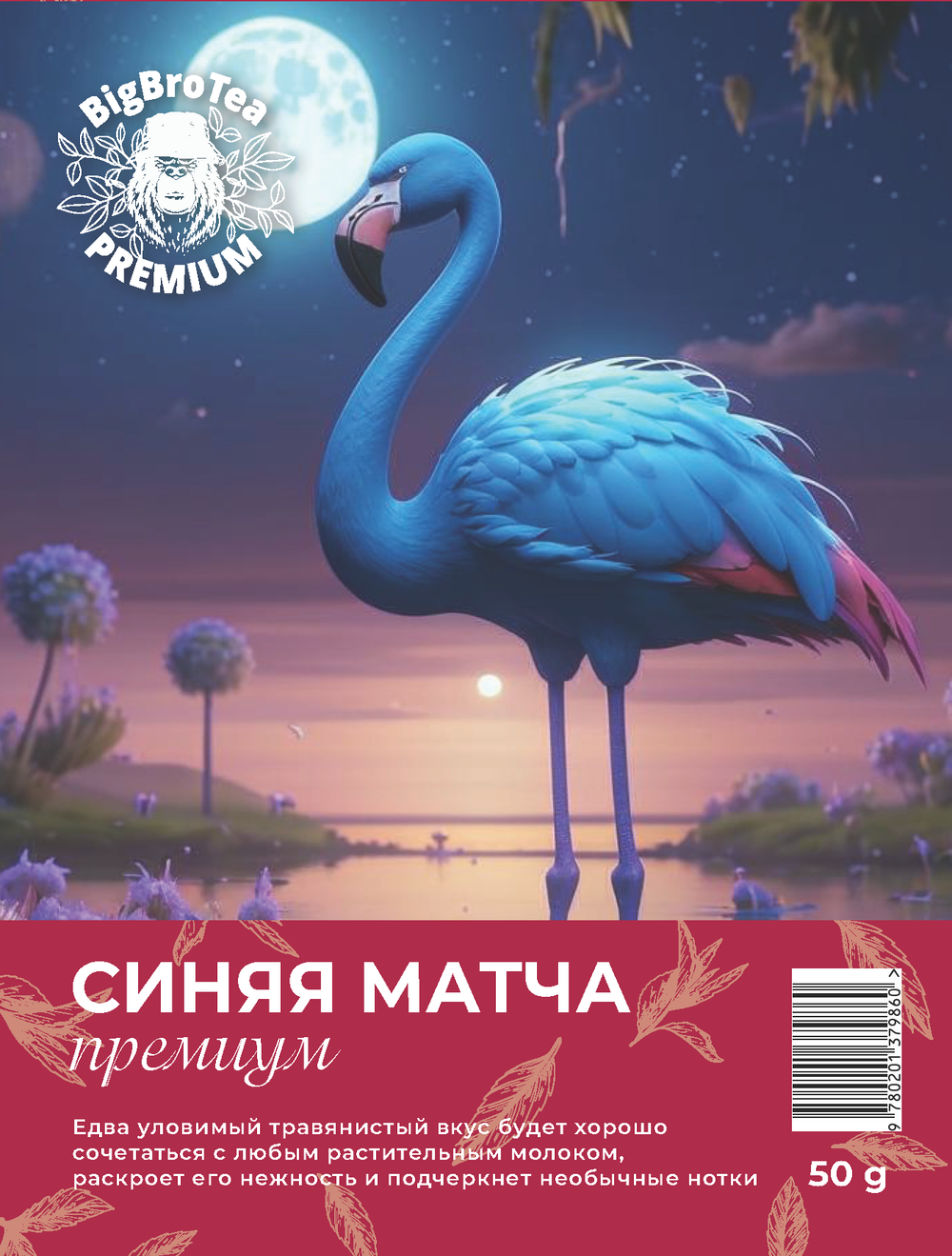 Чай "Синяя матча" 50 гр.