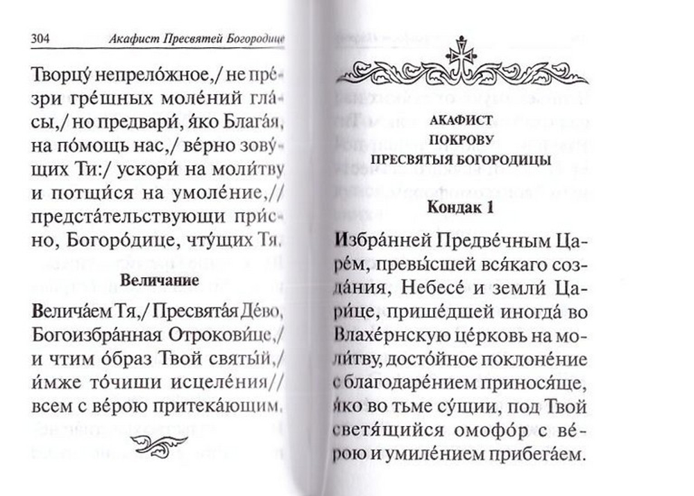 Акафисты Божией Матери (карманный формат, с закладкой)