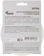 39786 Круги шлифовальные с отверстиями (липучка), алюминий-оксидные, 125мм, 5 шт. Р120