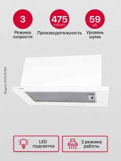 Телескопическая вытяжка Hansa OTP6241WH