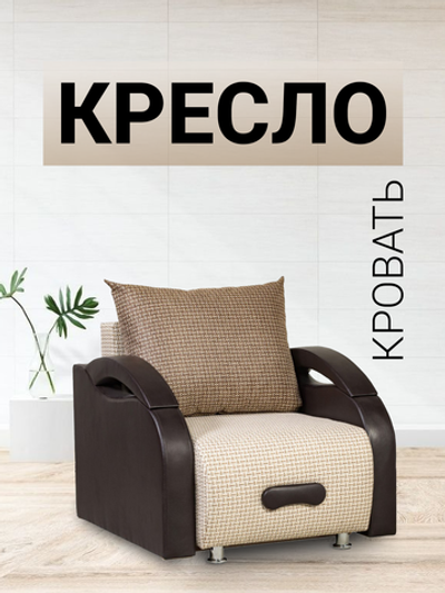 Кресло-кровать раскладное с ящиком, Юпитер Ратибор Светлый, 90х96х76