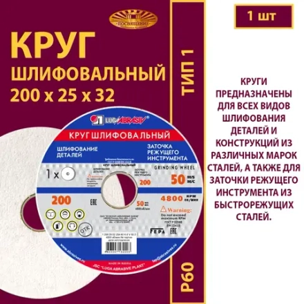Круг шлифовальный керамический 200х25х32 P60 50 м/с