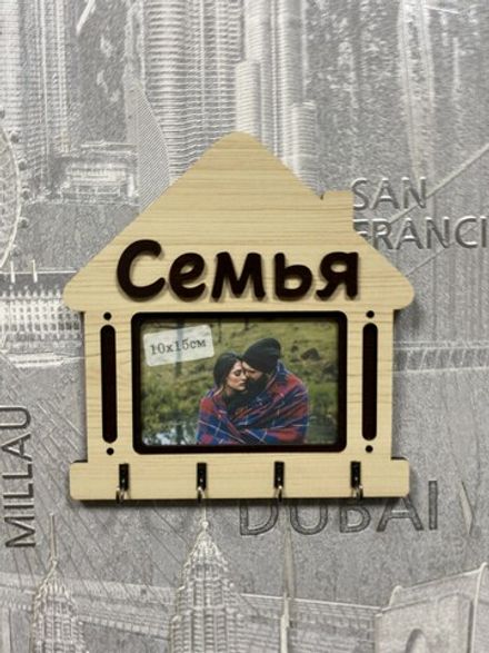 Ключница настенная "Семья"