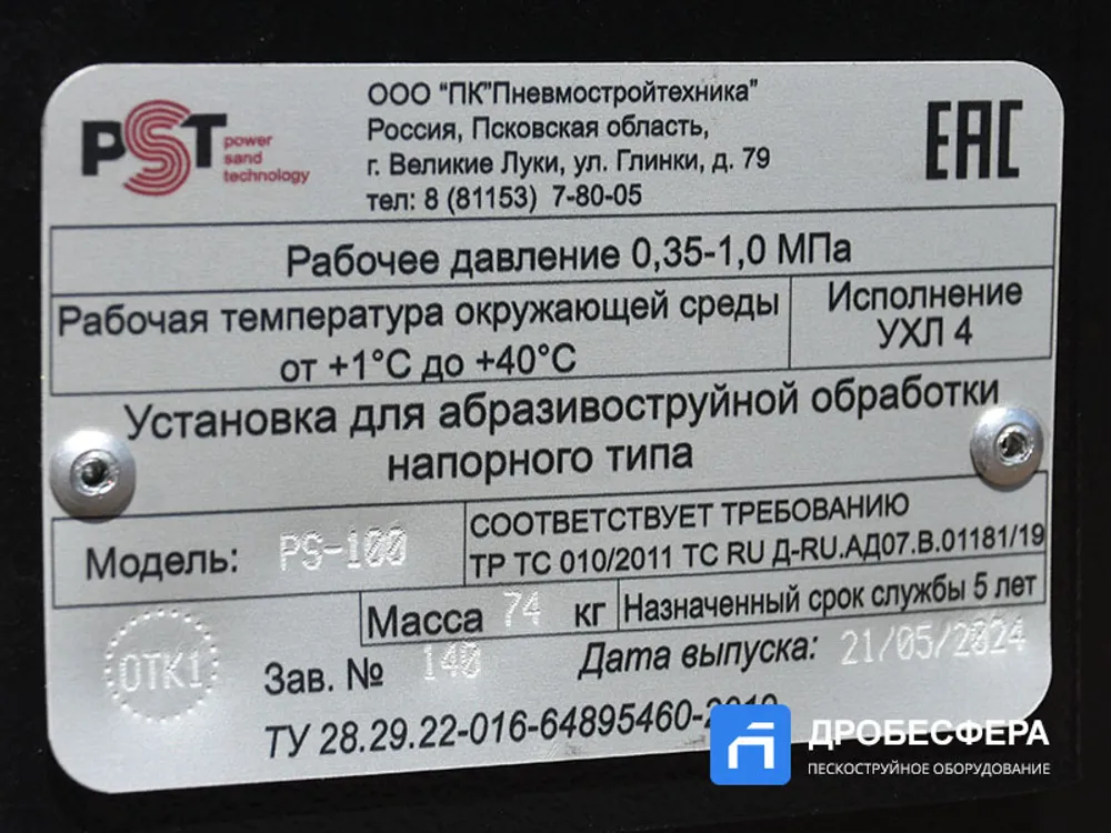 Пескоструйный аппарат PST-PS-100-1 с шиберным дозатором