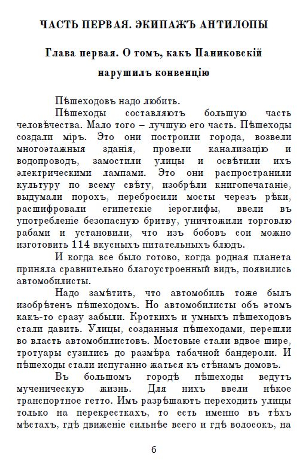 Электронная книга с романом И. Ильфа и Е. Петрова "Золотой телёнок", переложение на русскую дореформенную орфографию