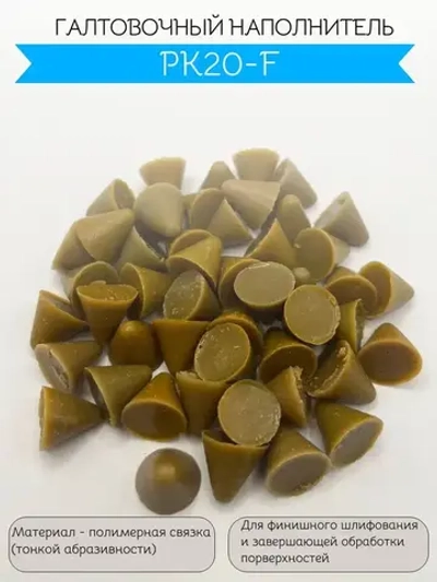 Галтовочный наполнитель PK20-F. Галтовочные тела