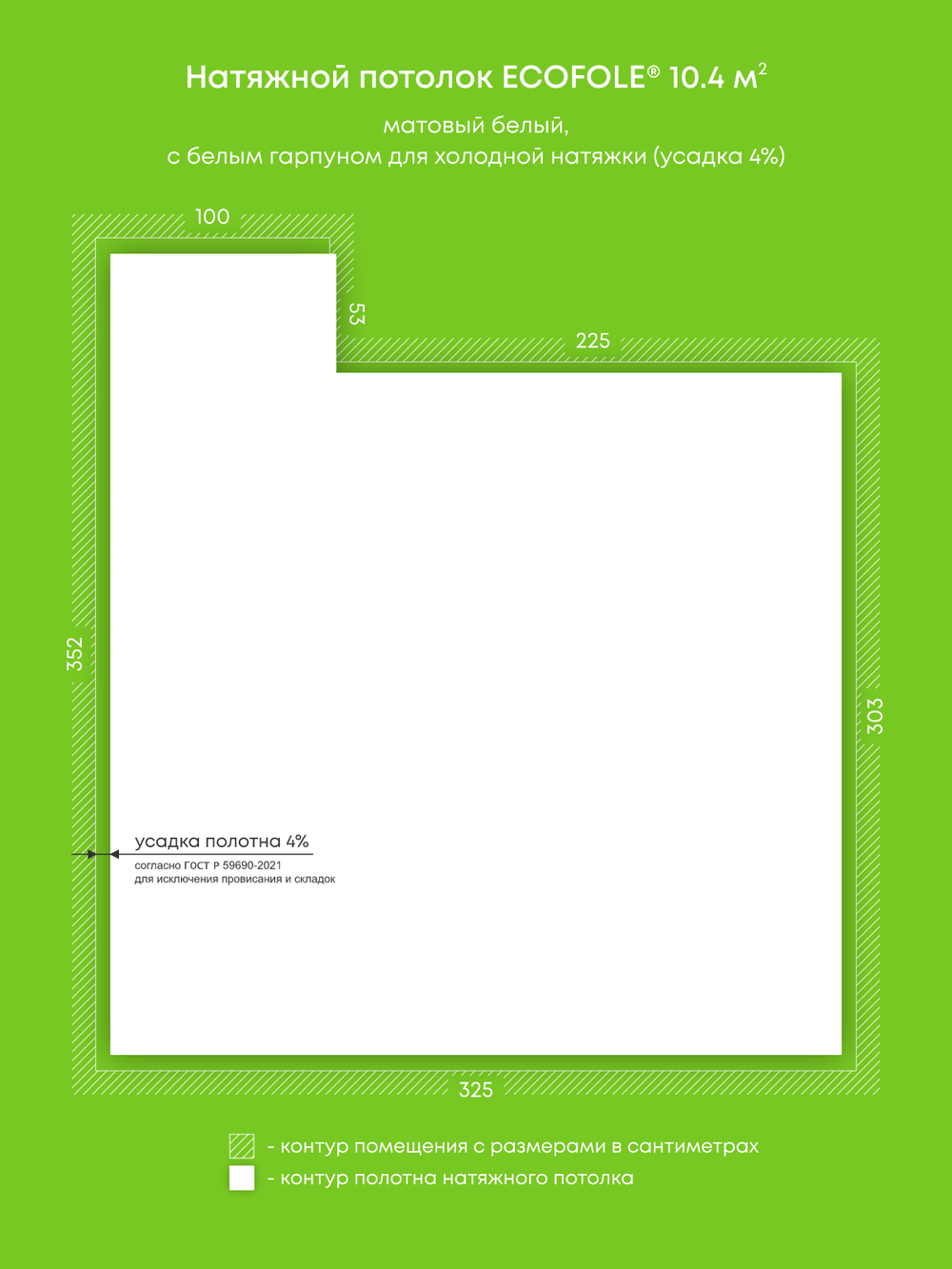 Матовый натяжной потолок 10.4 м2