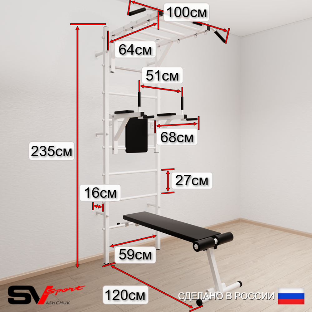 Шведская стенка Sv Sport 551 (Турник рукоход/Брусья/Скамья/Кольца)