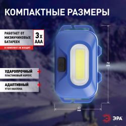 Фонарь налобный светодиодный ЭРА GB-707 на батарейках 4 режима 3 Вт COB 3хААА Атлант