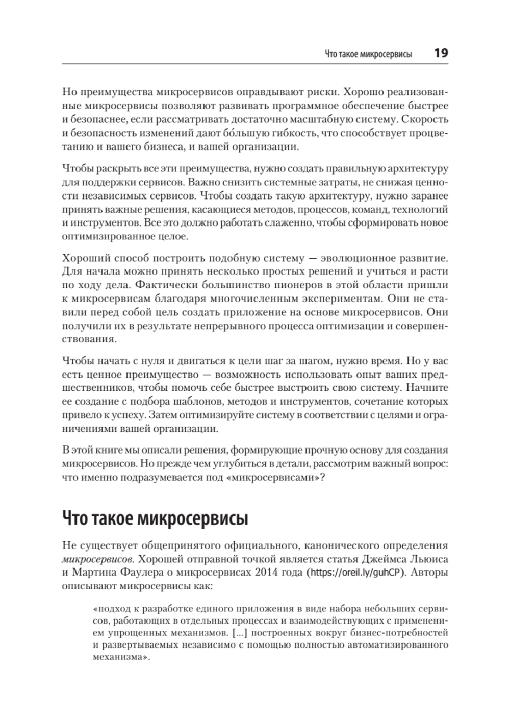 Микросервисы. От архитектуры до релиза