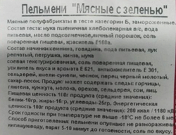 Пельмени МЯСНЫЕ с зеленью прим вес 1кг ИП Сидоренко А.А.