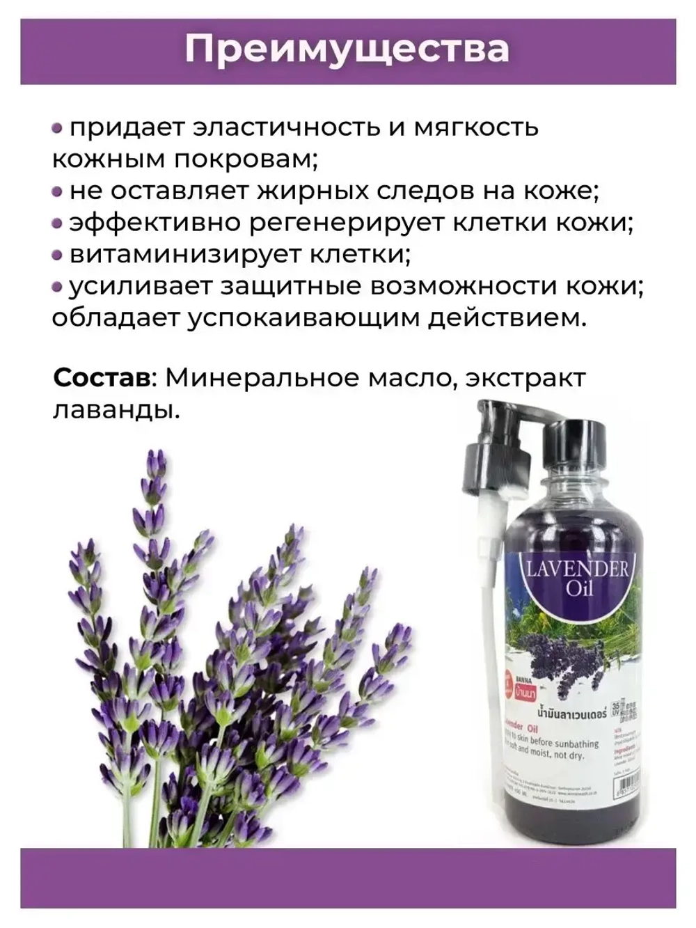 Тайское Масло массажное Лаванда 450мл
