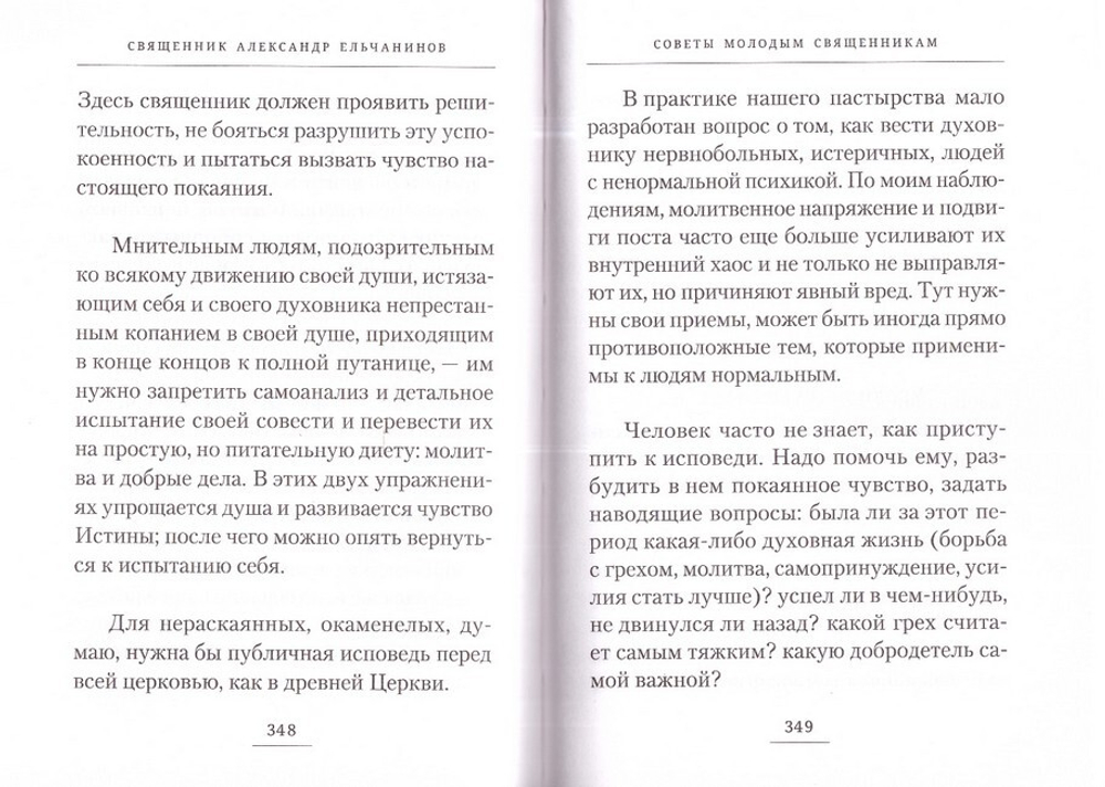 Записи. Священник Александр Ельчанинов