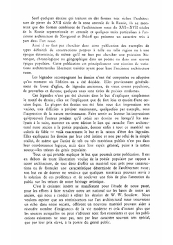 Русское зодчество по преданьям народной старины | Суслов Владимир Васильевич