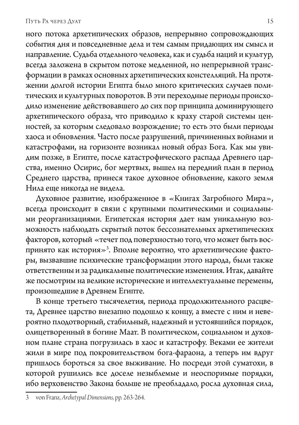 (PDF) Путь Ра через Дуат. Толкование древнеегипетской Амдуат
