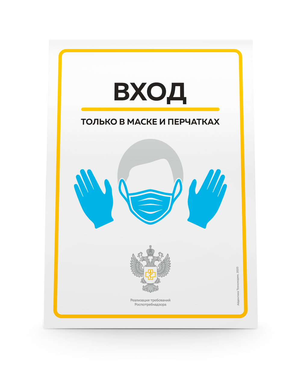 Тейбл тент Вход только в маске и перчатках
