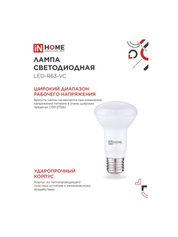 Лампа светодиодная LED-R63-VC 9Вт рефлектор 4000К нейтр. бел. E27 810лм 230В IN HOME 4690612024325