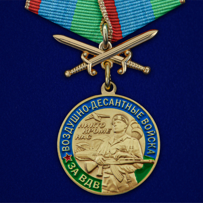 Медаль "За службу в ВДВ"