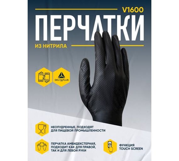 Перчатки одноразовые нитрильные неопудренные 25 пар в упаковке Delta Plus V1600B5010