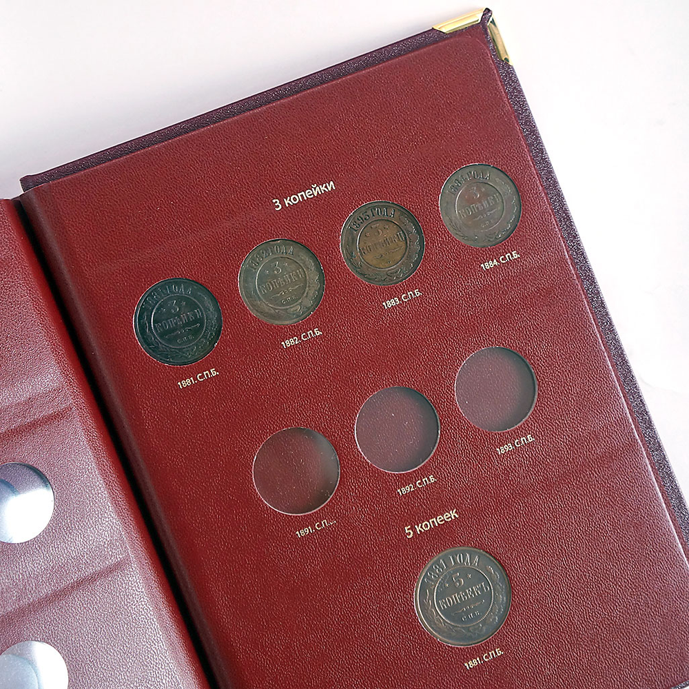 Альбом для медных монет регулярного чекана Александра III Albo Numismatico