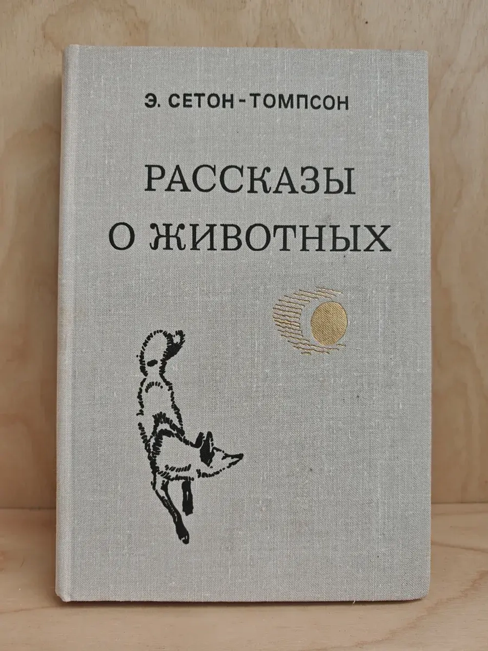 Рассказы о животных (рисунки автора)