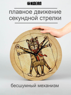 Часы настенные деревянные IDEAL "КОТ - ИДЕАЛЬНЫЕ ПРОПОРЦИИ", 30 см, бесшумные Декор для дома, подарок