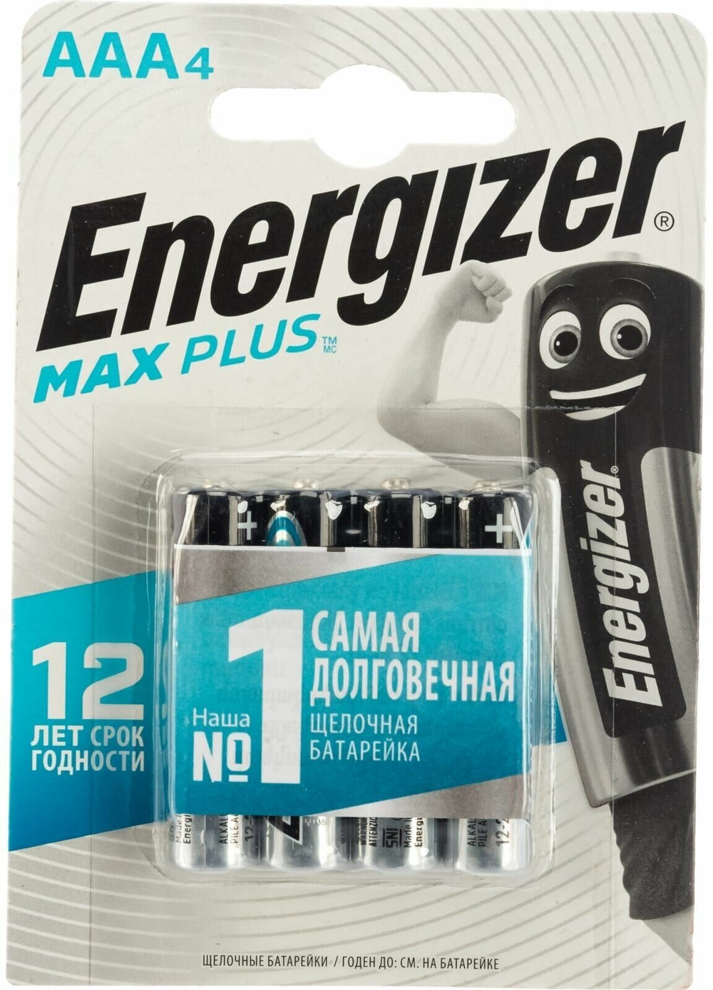 Батарейка ENERGIZER LR03 Max Plus алкалиновая блистер  4шт