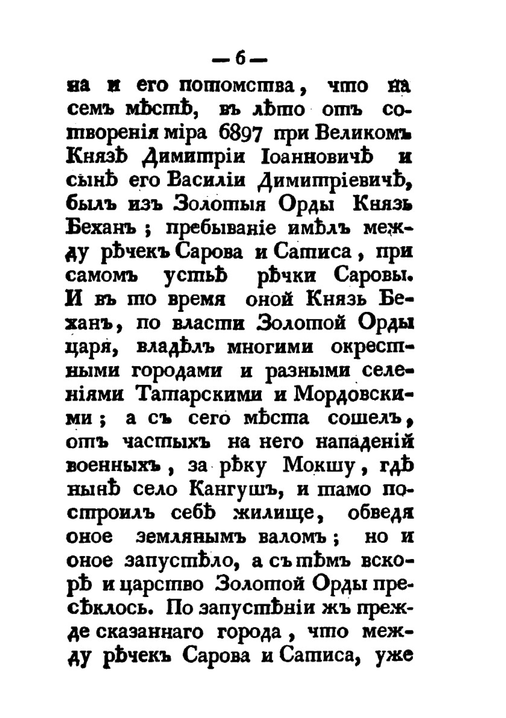 Краткое историческое описание Саровской пустыни | Маркеллин